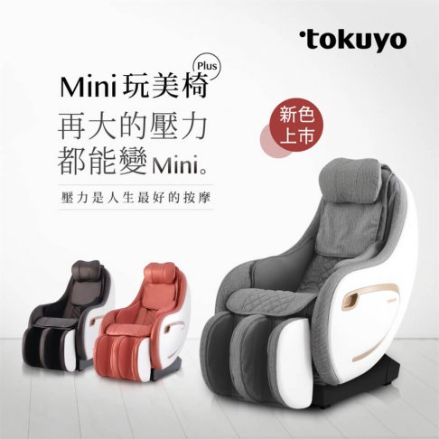 <b>【tokuyo】Mini玩美椅 PLUS 按摩沙發 TC-292</b><br><font color=#0000FF><b>免頭款、無手續費、無服務費</font></b>