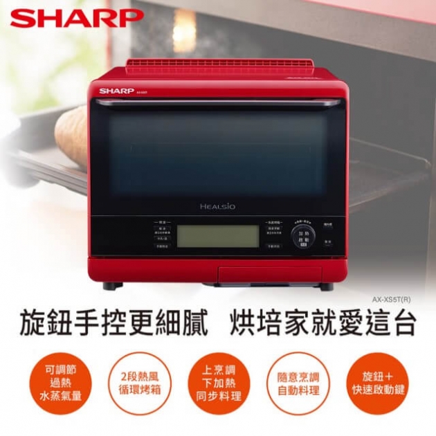 <b>【SHARP】31L 自動料理兼烘培水波爐(AX-XS5T)</b><br><font color=#0000FF><b>免頭款、無手續費、無服務費</font></b>