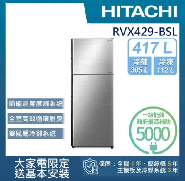 <b>【HITACHI 日立】417L 一級能效變頻雙門右開冰箱(RVX429-BSL)</b><br><font color=#0000FF><b>免頭款、無手續費、無服務費</font></b>