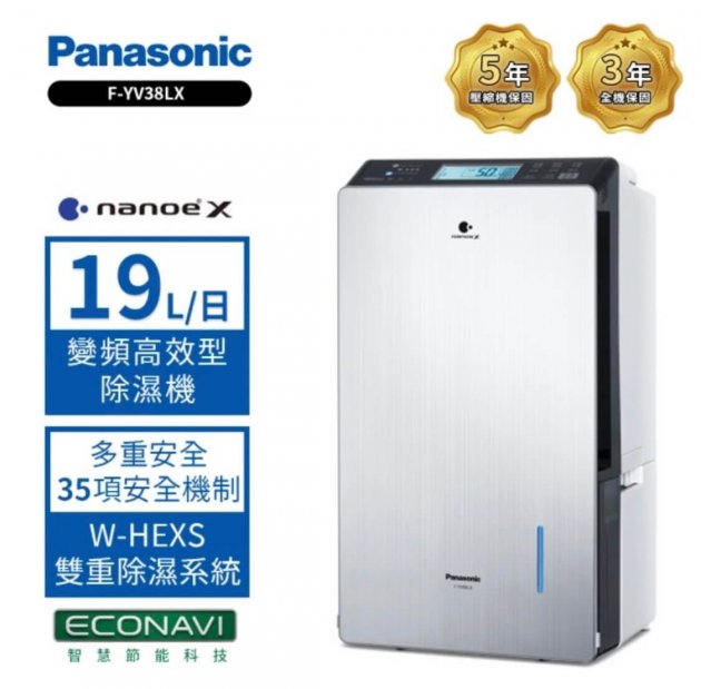 <b>【Panasonic】19公升變頻高效型除濕機(F-YV38LX)</b><br><font color=#0000FF><b>免頭款、無手續費、無服務費</font></b>