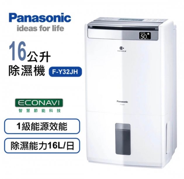 <b>【Panasonic】16公升一級能效清淨除濕機F-Y32JH</b><br><font color=#0000FF><b>免頭款、無手續費、無服務費</font></b>