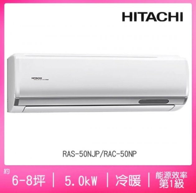 <b>【日立】6-8坪R32一級能效變頻冷暖頂級分離式冷氣(RAS-50NJP/RAC-50NP)</b><br><font color=#0000FF><b>免頭款、無手續費、無服務費</font></b>