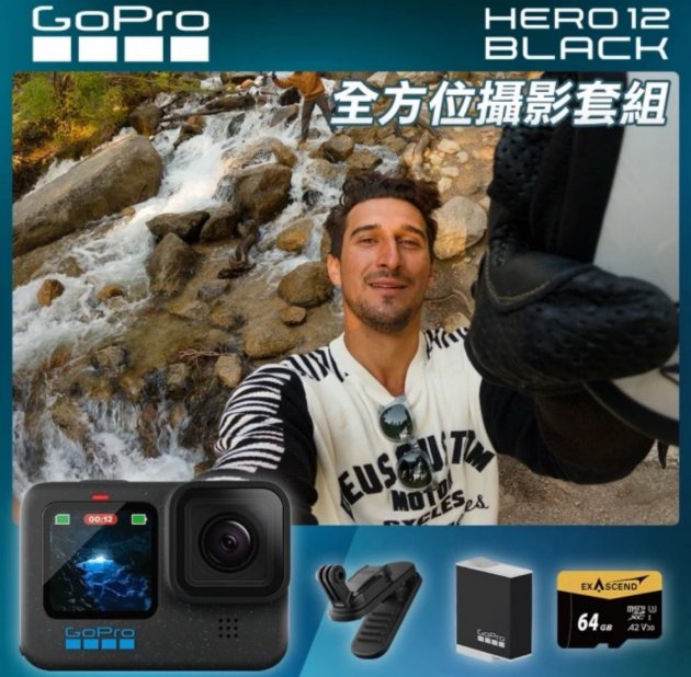 <b>【GoPro】HERO 12 全方位攝影套組</b><br><font color=#0000FF><b>免頭款、無手續費、無服務費</font></b>