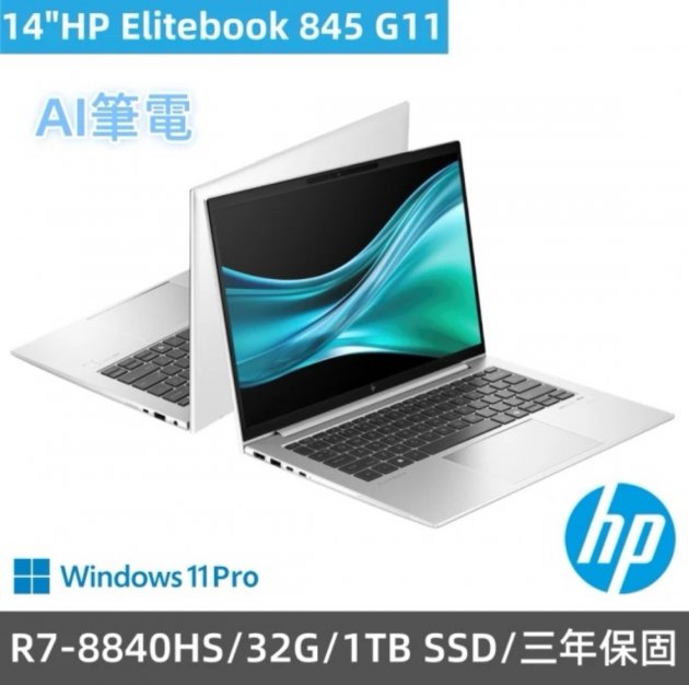 <b>【HP】14吋AMD商用AI筆電 </b><br><font color=#0000FF><b>免頭款、無手續費、無服務費</font></b>