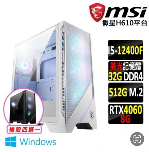 <b>【微星平台】i5六核GeForce RTX 4060 Win11{一關町V W}電競機</b><br><font color=#0000FF><b>免頭款、無手續費、無服務費</font></b>