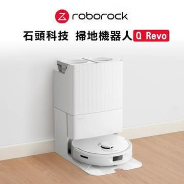 <b>【Roborock】石頭掃地機器人Q Revo </b><br><font color=#0000FF><b>免頭款、無手續費、無服務費</font></b>