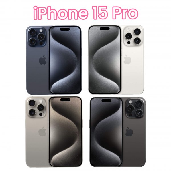 <b>【現貨】iPhone 15 Pro</b><br />★〝送〞七大好禮 ★<font color=#0000FF><br /><b>免頭款、無手續費、無服務費</font></b>