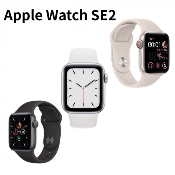 <b>Apple Series SE2 (40mm/44mm)</b><br /><b><font color=#0000FF>免頭款、無手續費、無服務費</font></b>