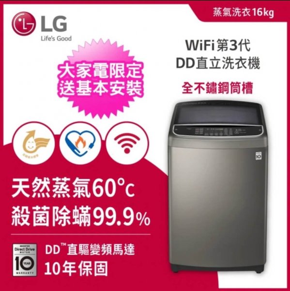 <b>【LG】16公斤◆第3代DD變頻直立式洗衣機(WT-SD169HVG)</b><br><font color=#0000FF><b>免頭款、無手續費、無服務費</font></b>