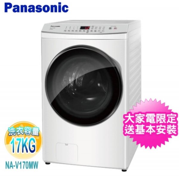 <b>【Panasonic】17KG變頻滾筒洗脫洗衣機(NA-V170MW)</b><br><font color=#0000FF><b>免頭款、無手續費、無服務費</font></b>