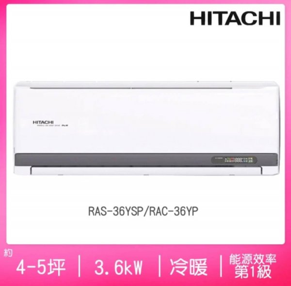 <b>【日立】4-5坪一級能效變頻冷暖精品分離式冷氣(RAS-36YSP/RAC-36YP)</b><br><font color=#0000FF><b>免頭款、無手續費、無服務費</font></b>