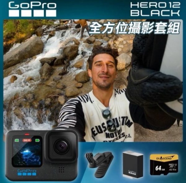 <b>【GoPro】HERO 12 全方位攝影套組</b><br><font color=#0000FF><b>免頭款、無手續費、無服務費</font></b>