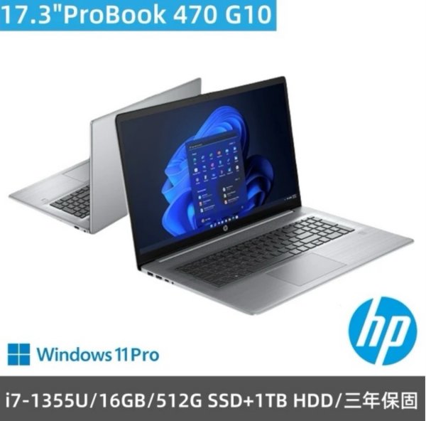 <b>【HP】 17.3吋i7-13代雙硬碟商用筆電 </b><br><font color=#0000FF><b>免頭款、無手續費、無服務費</font></b>