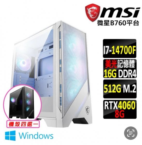 <b>【微星平台】i7二十核GeForce RTX 4060 Win11{巴琅泵 W}電競機</b><br><font color=#0000FF><b>免頭款、無手續費、無服務費</font></b>