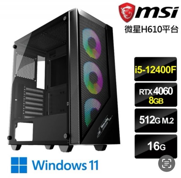 <b>【微星平台】i5六核GeForce RTX 4060 Win11{聖印戰士W}電競機</b><br><font color=#0000FF><b>免頭款、無手續費、無服務費</font></b>