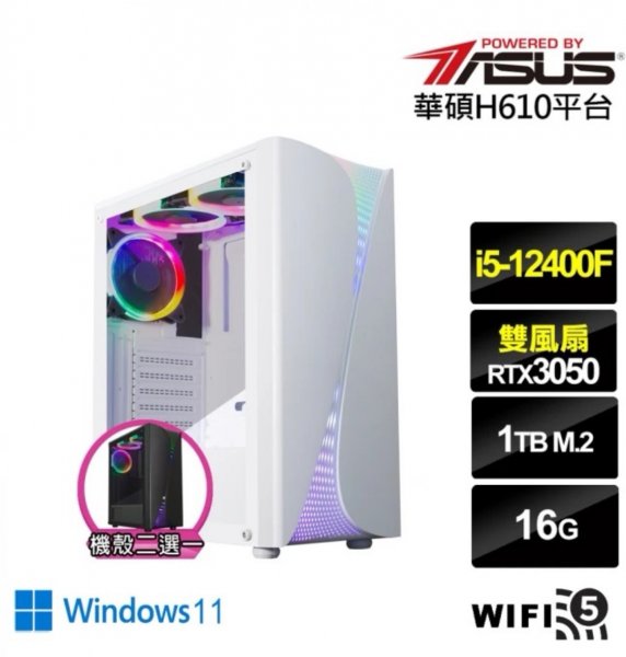 <b>【ASUS 華碩】i5六核 RTX 3050 Win11{星龍少校W}電競電腦</b><br><font color=#0000FF><b>免頭款、無手續費、無服務費</font></b>